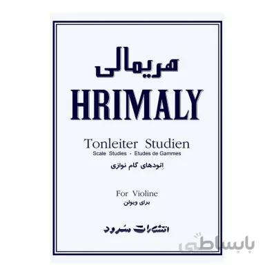 کتاب اتود های گام نوازی برای ویولن اثر هریمالی