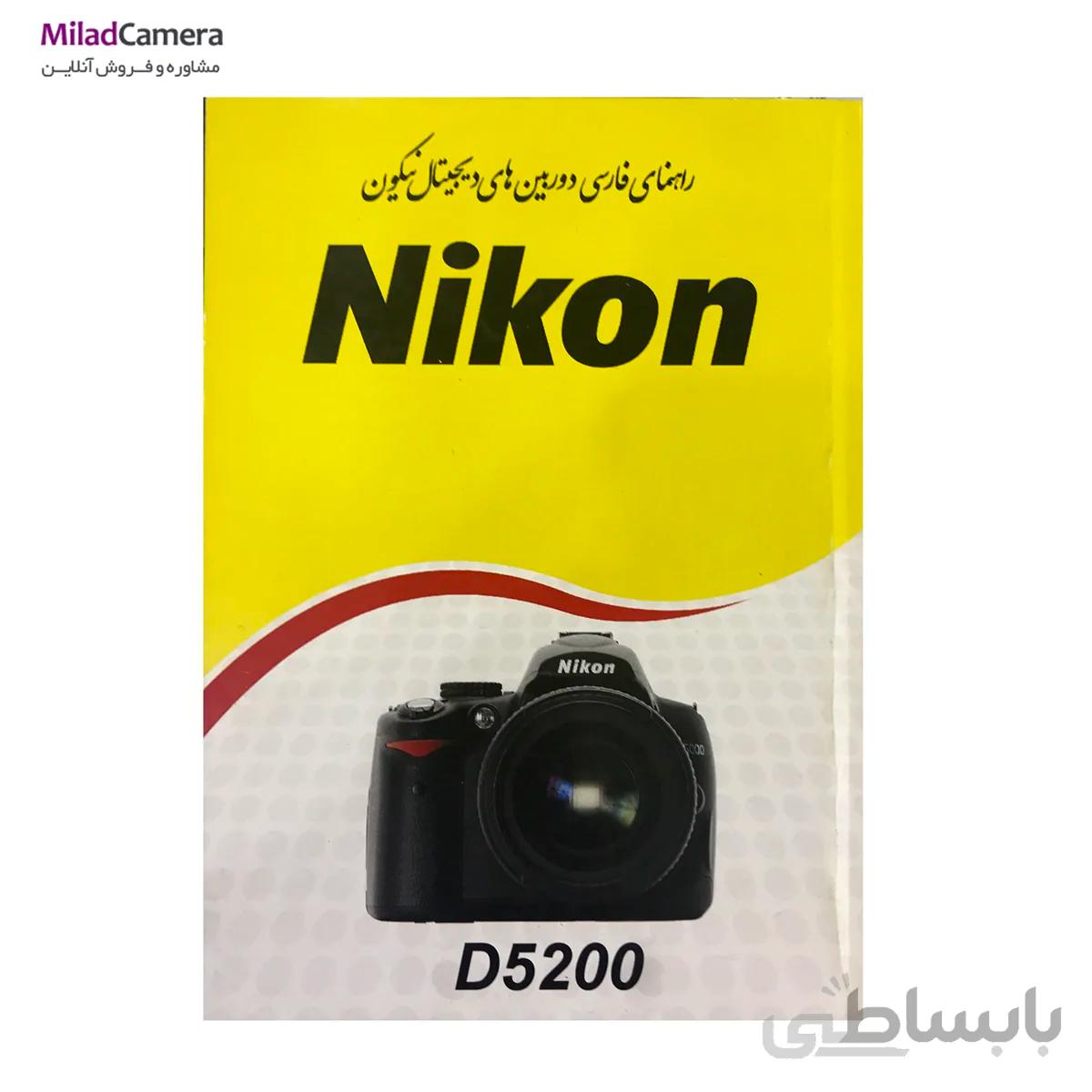 دفترچه راهنمای فارسی دوربین Nikon D5200