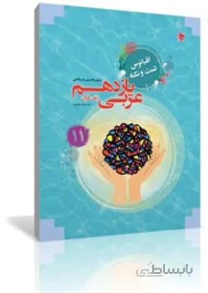 کتاب عربی زبان قرآن یازدهم اقیانوس رشته ریاضی و تجربی