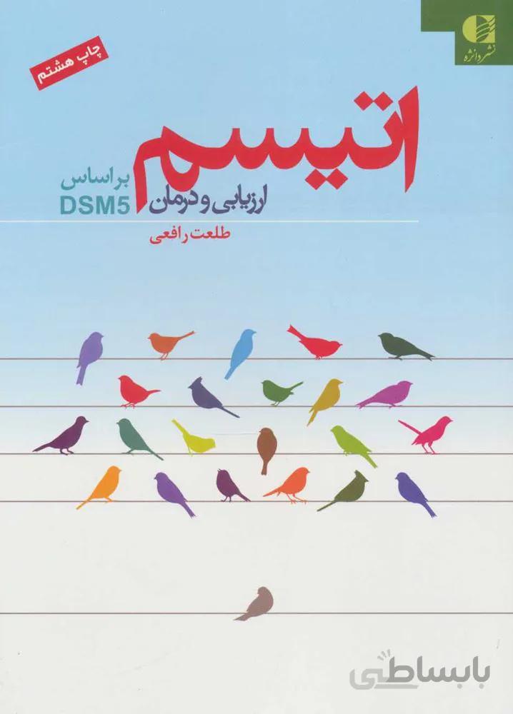 اتيسم (كد ناشر : 147)