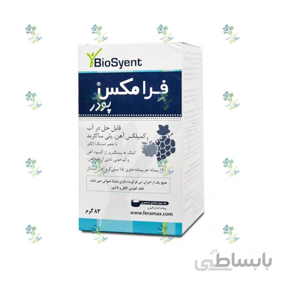 پودر آهن فرامکس بیوساینت 83گرمی ا BioSynet FeraMax Powder 83 g