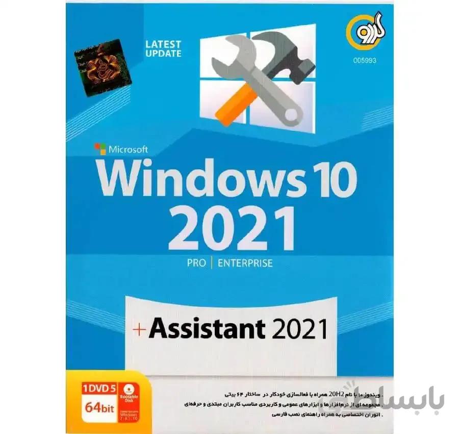 ویندوز ۱۰ آپدیت ۲۰۲۱