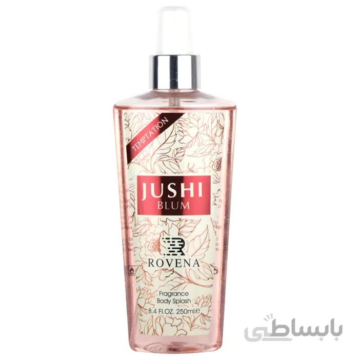بادی اسپلش ROVENA JUSHI BLUM حجم 250 میل | ارسال رایگان