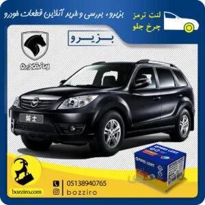 لنت ترمز چرخ جلو هایما اس 7 (S7) برند”پارس لنت”