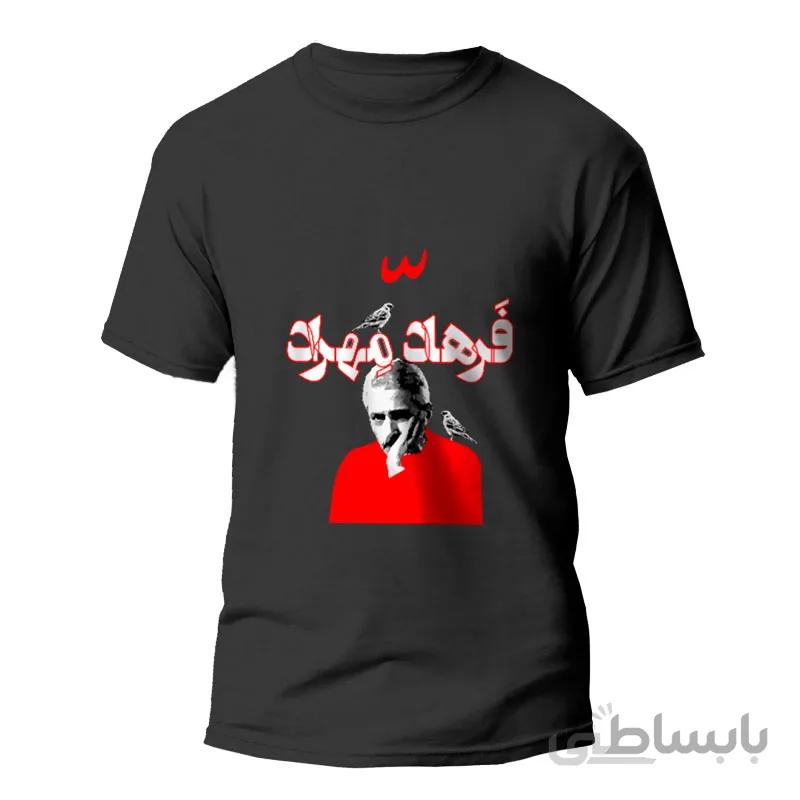 تیشرت طرح فرهاد مهراد