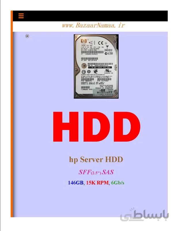 هارد سرور hp Server 146GB, 15k, 6Gb/s , SAS HDD