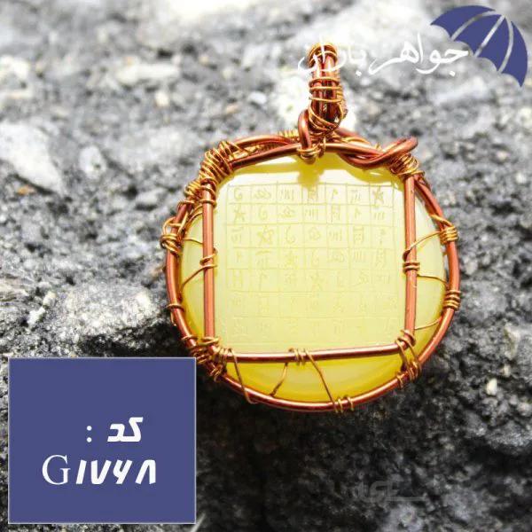 گردنبند مسی عقیق زرد حکاکی هفت شرف کد G_1768