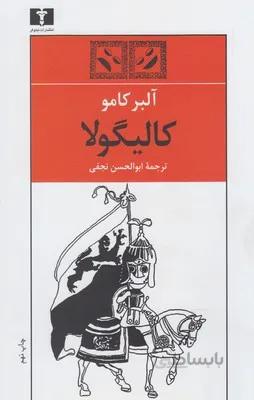 کالیگولا