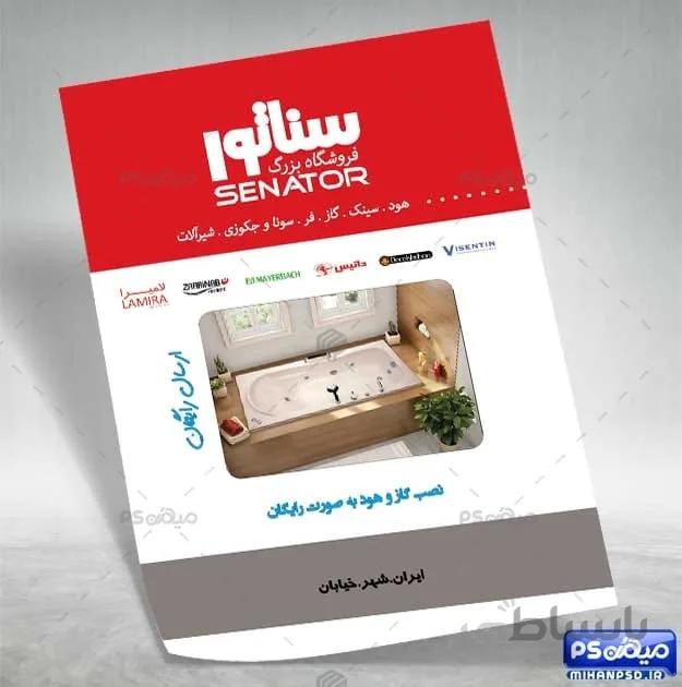 تراکت psd لوازم اشپزخانه