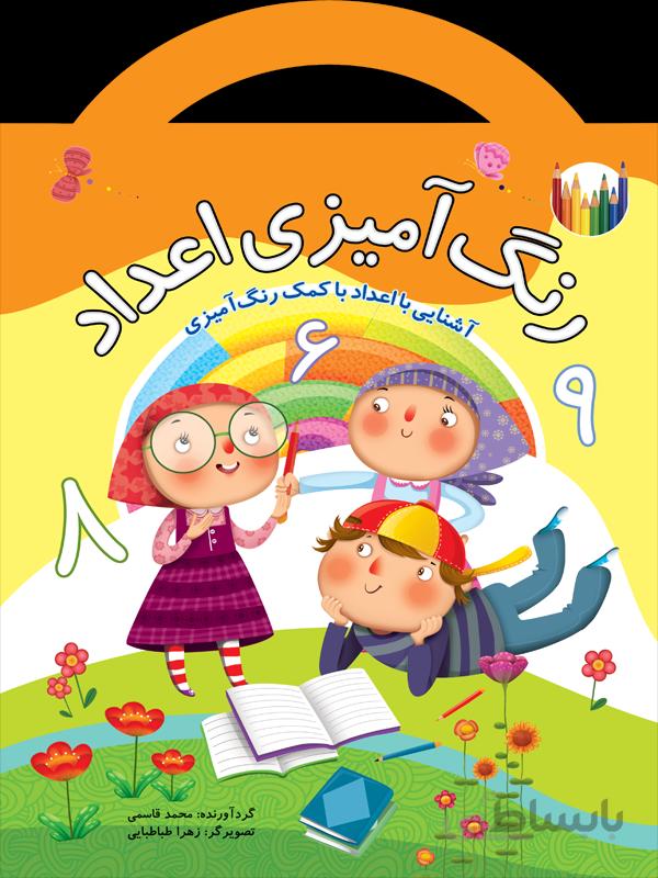 رنگ‌آمیزی اعداد