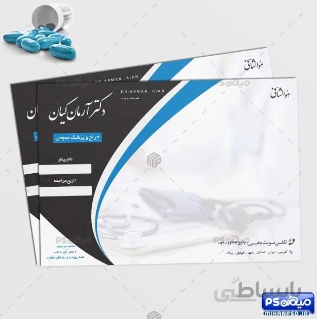 دانلود سرنسخه پزشک عمومی