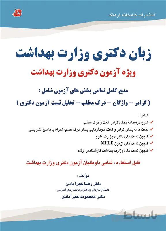 کتاب زبان دکتری وزارت بهداشت