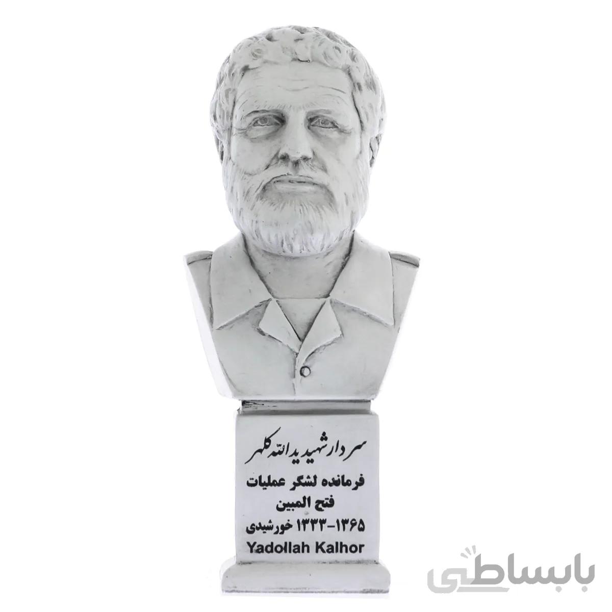 سردیس سردار شهید یدالله کلهر