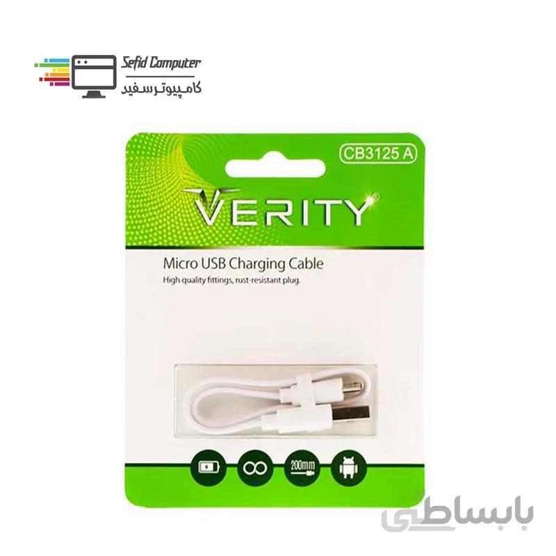 کابل کوتاه microUSB وریتی مدل CB3125A ا Verity CB3125A microUSB Cable