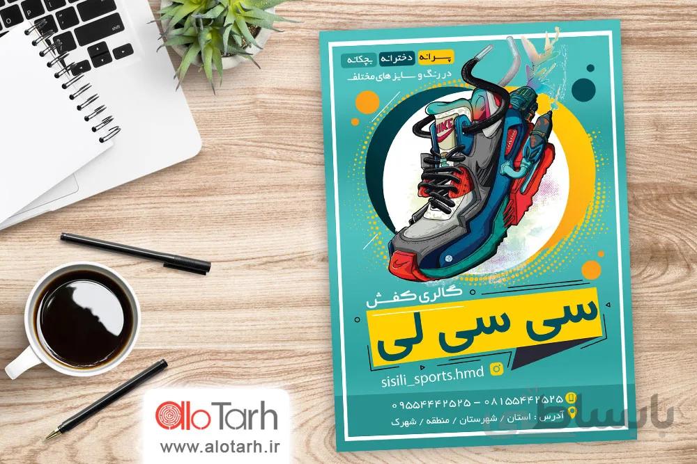 طرح تراکت کفش اسپرت لایه باز