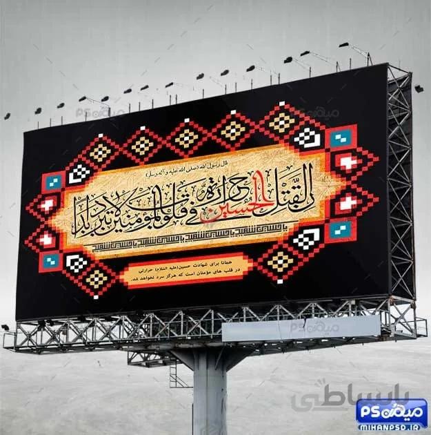 بنر جایگاه عزاداری اربعین