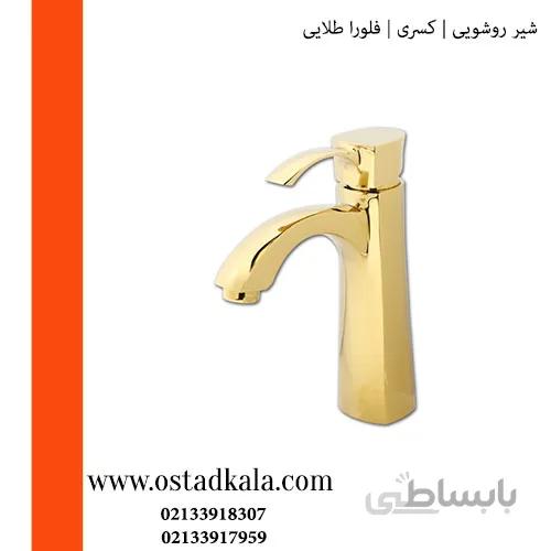 شیر روشویی کسری مدل فلورا طلایی