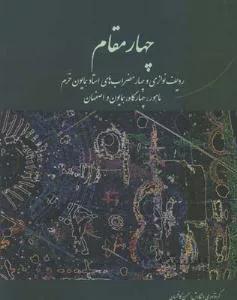 چهار مقام