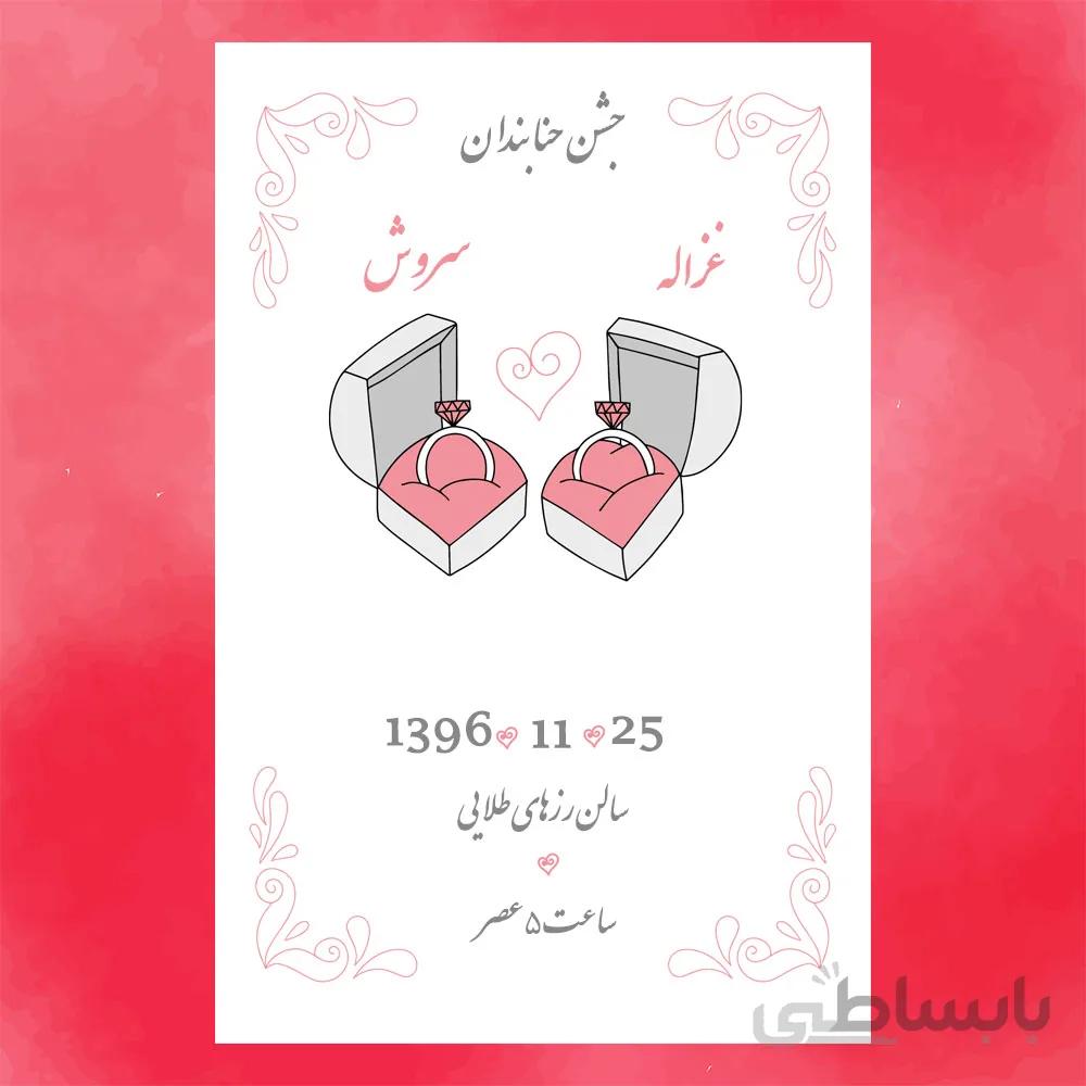 كارت جشن حنابندان کد 33