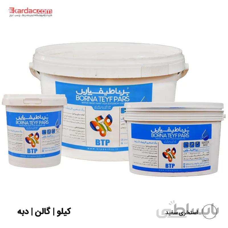 رنگ سفید استخری اکریلیک برناطیف پایه آب حجم 1 الی 10 کیلوگرم ا Borna Teyf Pars White Acrylic Pool Paint