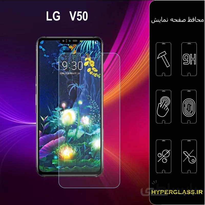 گلس گوشی الجی LG V50 ThinQ