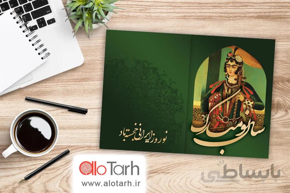 طرح سنتی تبریک سال نو لایه باز