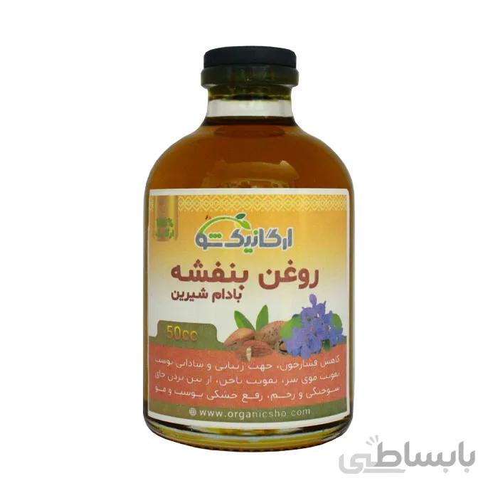 روغن بنفشه (پایه بادام شیرین)