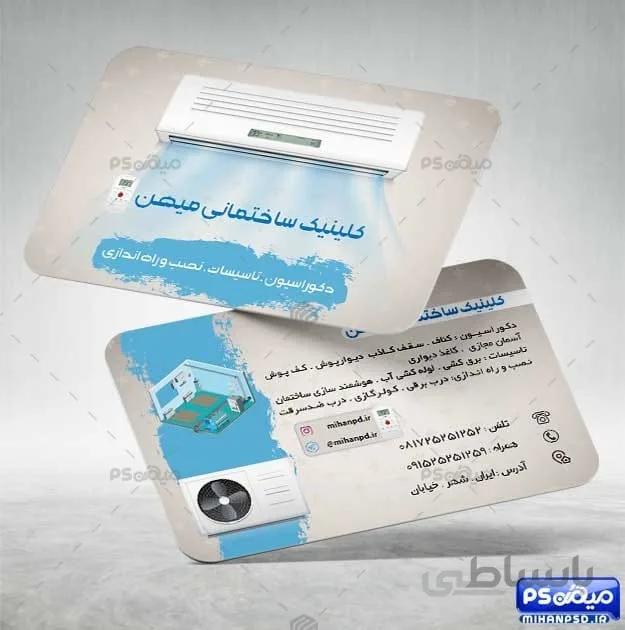 کارت ویزیت نصب کولر