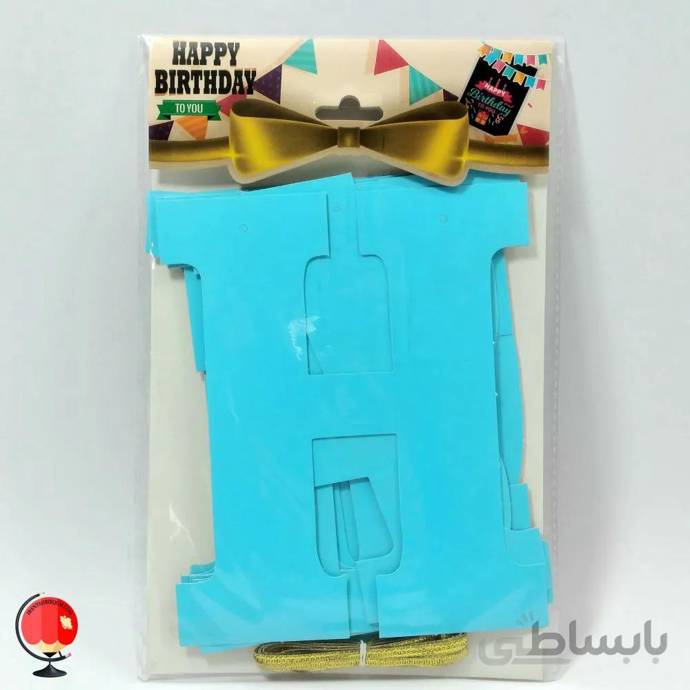 ریسه تولد HAPPY BIRTHDAY آبی
