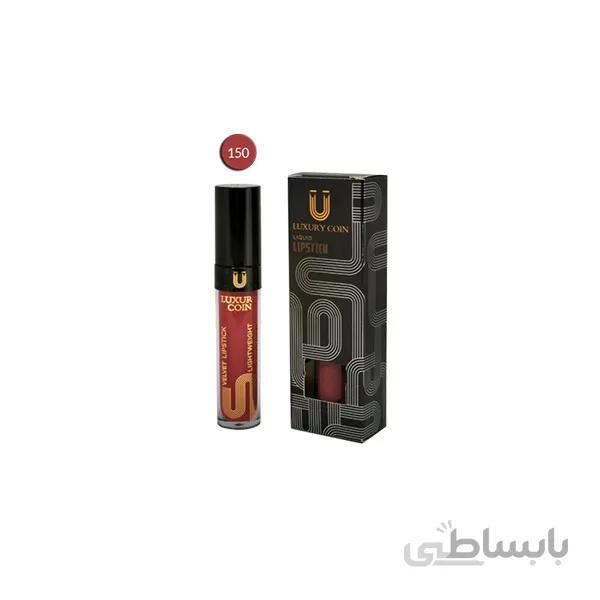 رژ لب مایع لاکچری کوین 150