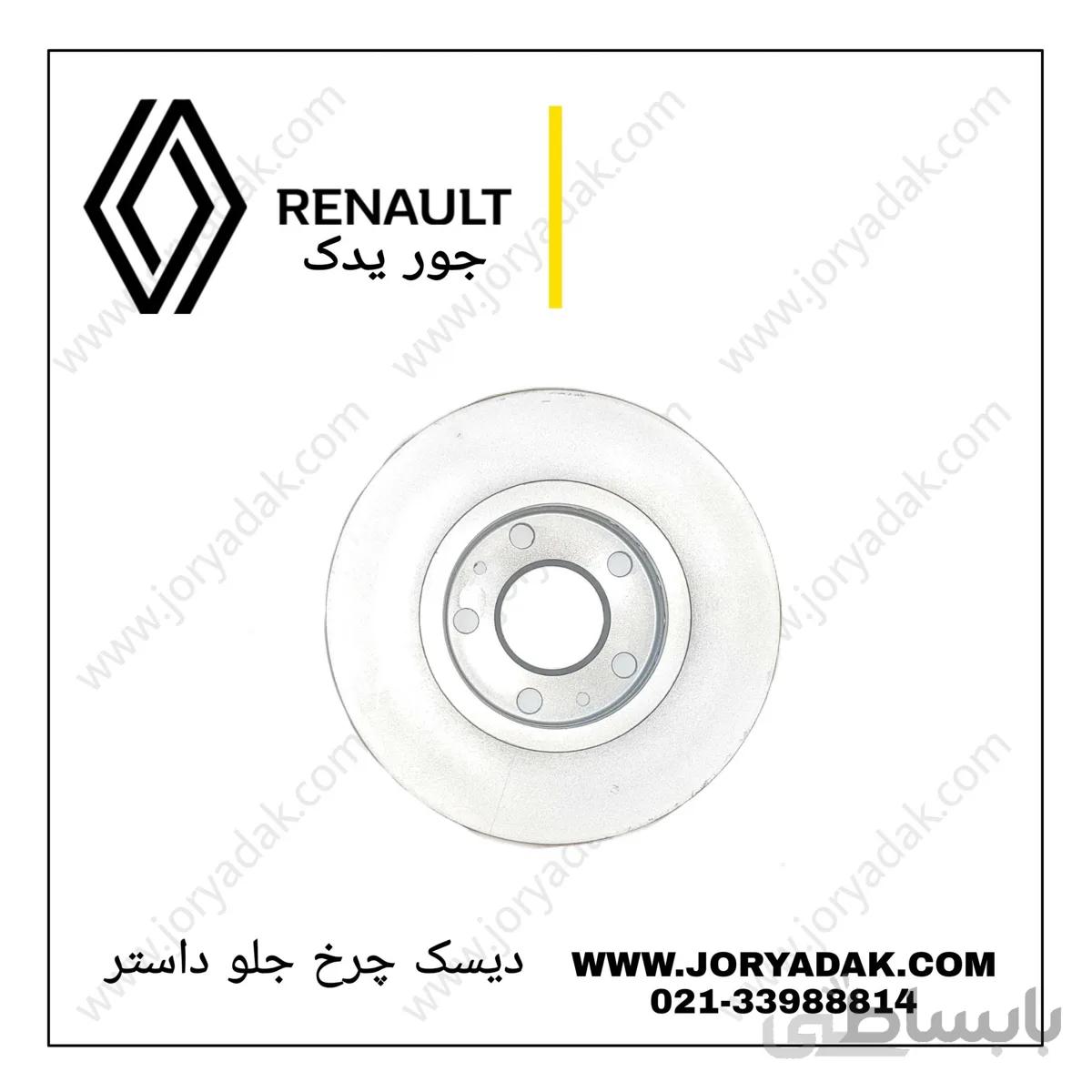 دیسک چرخ جلو داستر