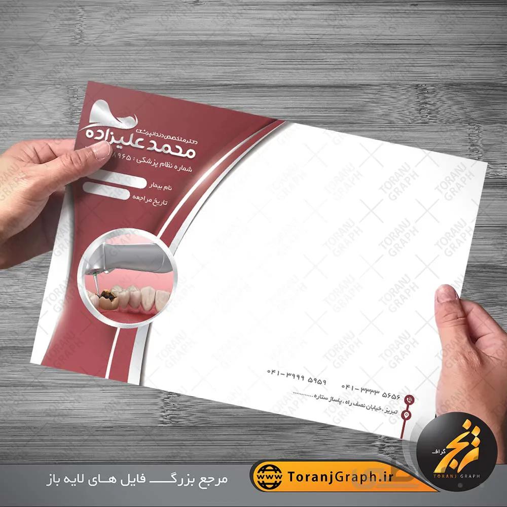 طرح لایه باز سرنسخه دندانپزشکی