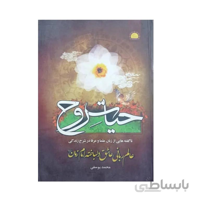 کتاب حیات روح