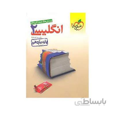 کتاب زبان انگلیسی 2 یازدهم خیلی سبز