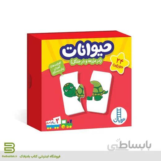 جورچین آموزشی (حیوانات در مزرعه و جنگل)
