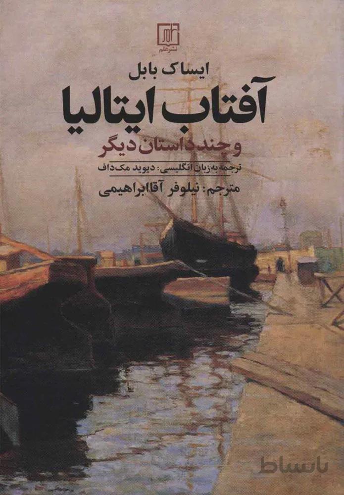 آفتاب ايتاليا (كد ناشر : 118)