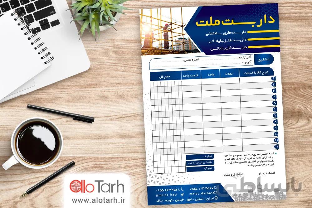 طرح فاکتور داربست فلزی لایه باز