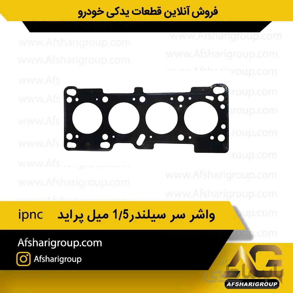 واشر سر سیلندر1/5 میل پراید ipnc