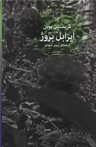 ایزابل بروژ (کد ناشر : 101)