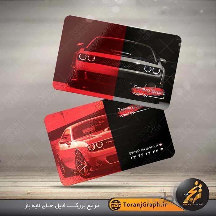 طرح کارت ویزیت اسپرت ماشین