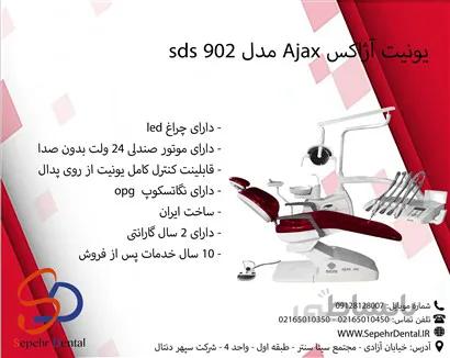 یونیت آژاکس Ajax مدل sds 902