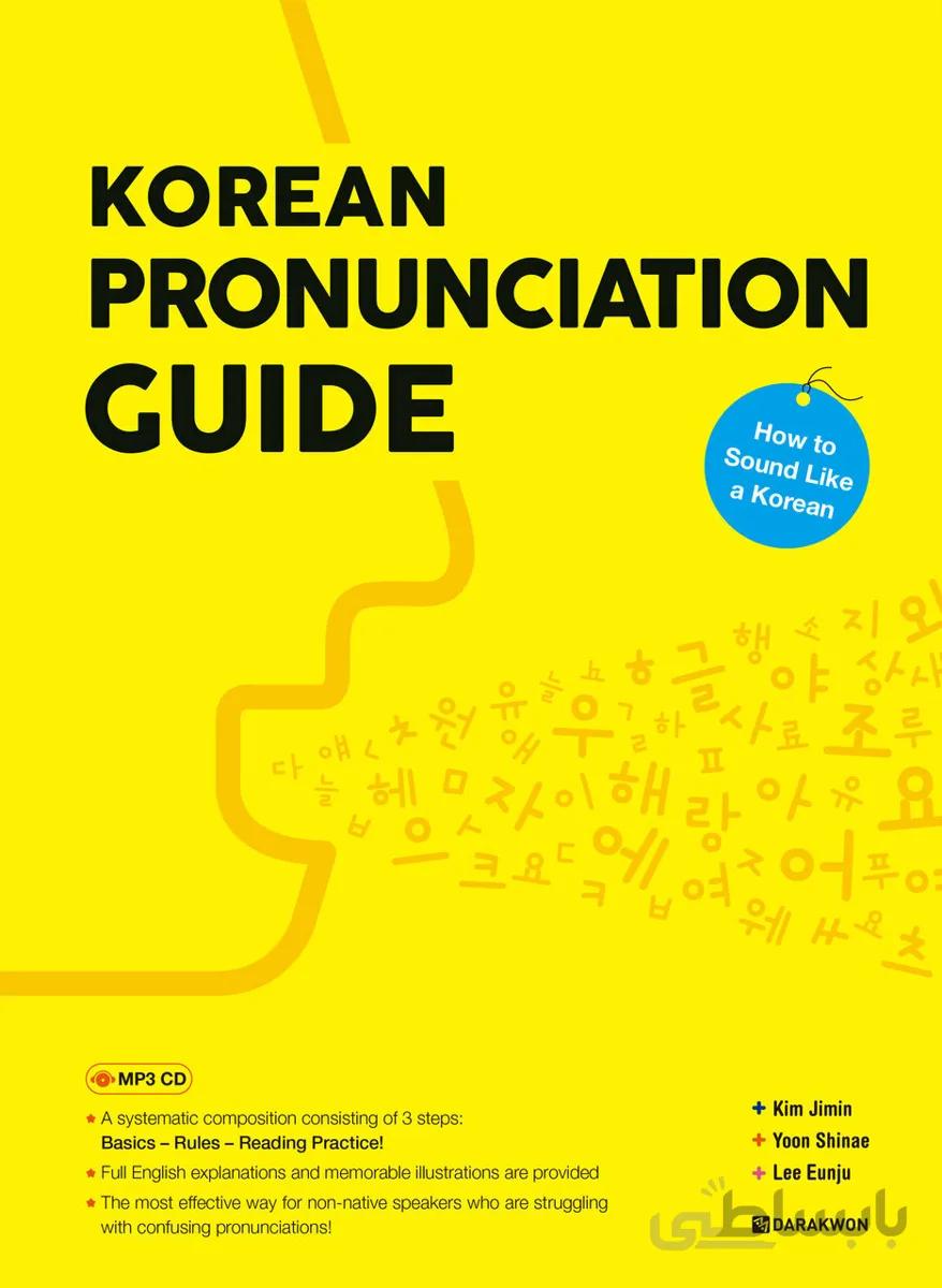 کتاب کره ای KOREAN PRONUNCIATION GUIDE از فروشگاه کتاب سارانگ