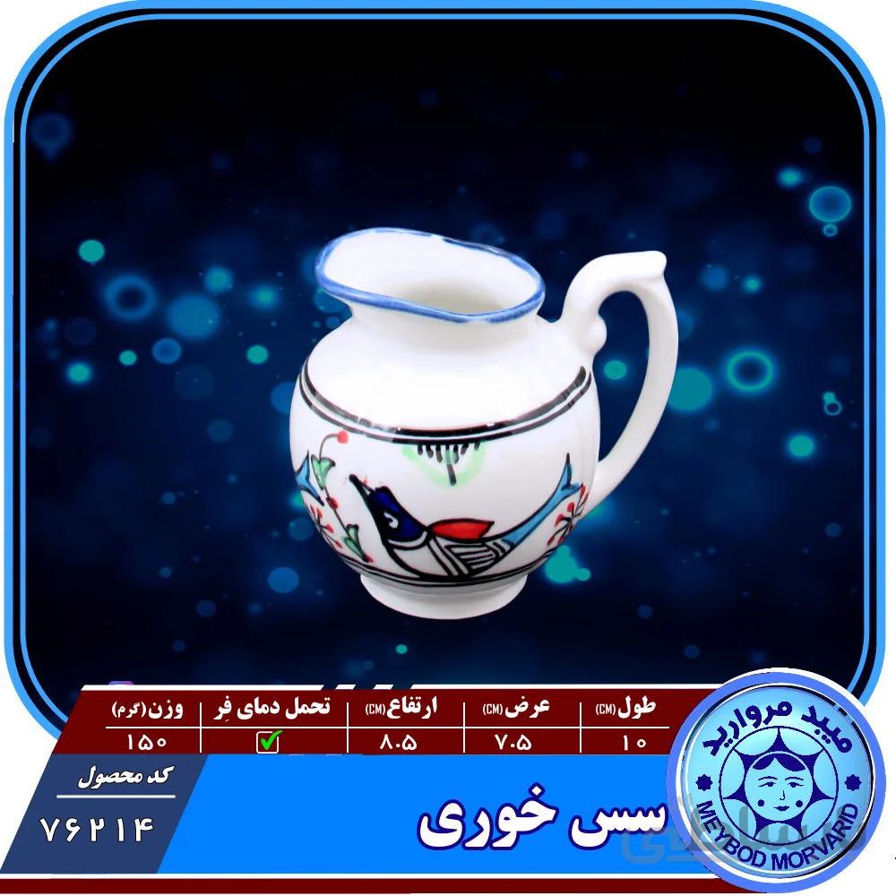 سس خوری چینی میبدمروارید نقش مرغی رنگی