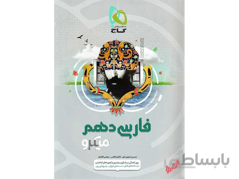 فارسی دهم میکرو طبقه بندی ا فارسی سال دهم میکرو طبقه بندی