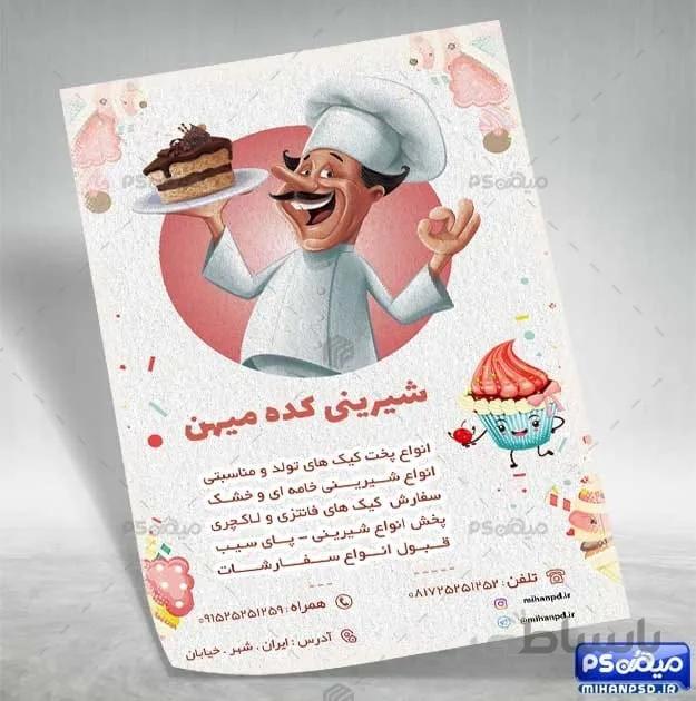 تراکت کیک پزی