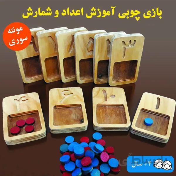 شمارش و اعداد مونته سوری