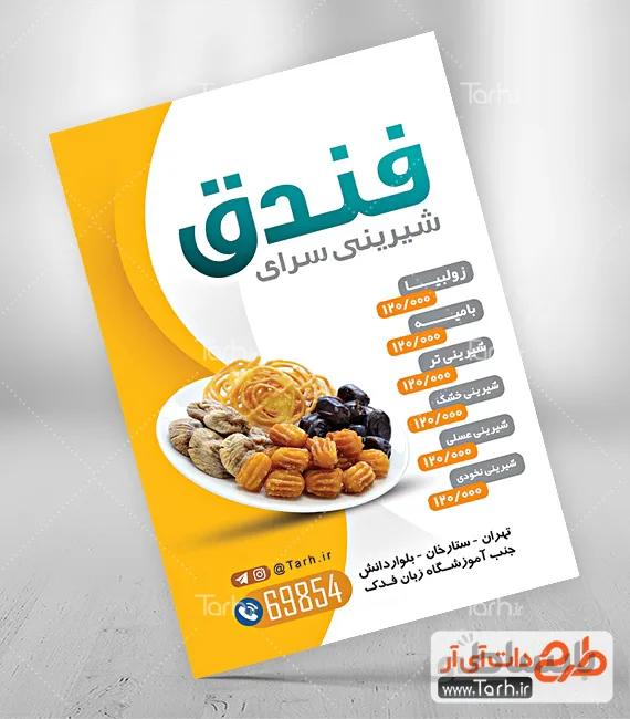 تراکت زولبیا و بامیه