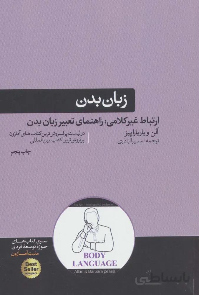 زبان بدن (کد ناشر : 166)