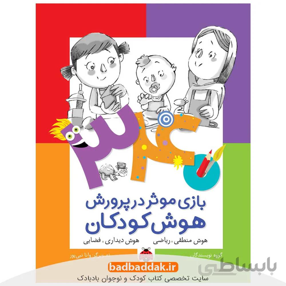 340 بازی موثر در پرورش هوش کودکان: هوش منطقی-ریاضی هوش دیداری- فضایی