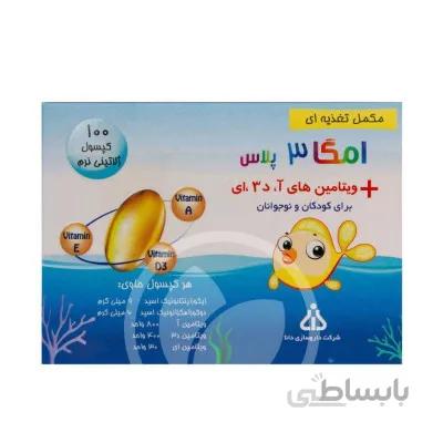 کپسول ژلاتینی امگا 3 پلاس دانا مناسب کودکان و نوجوانان 100 عدد ا Daana Omega 3 Plus 100 Softgels